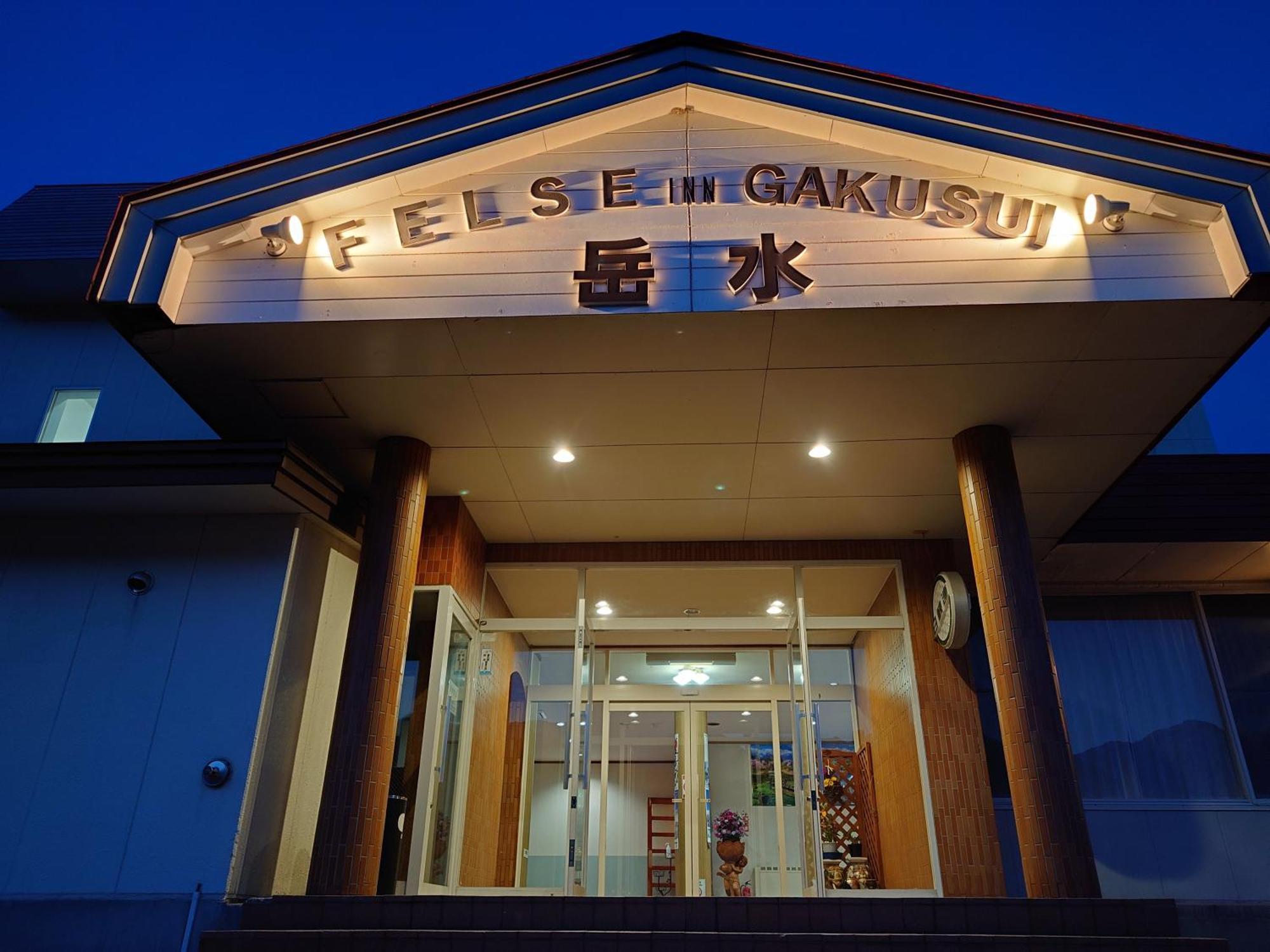 Felse Inn Gakusui Hakuba Extérieur photo