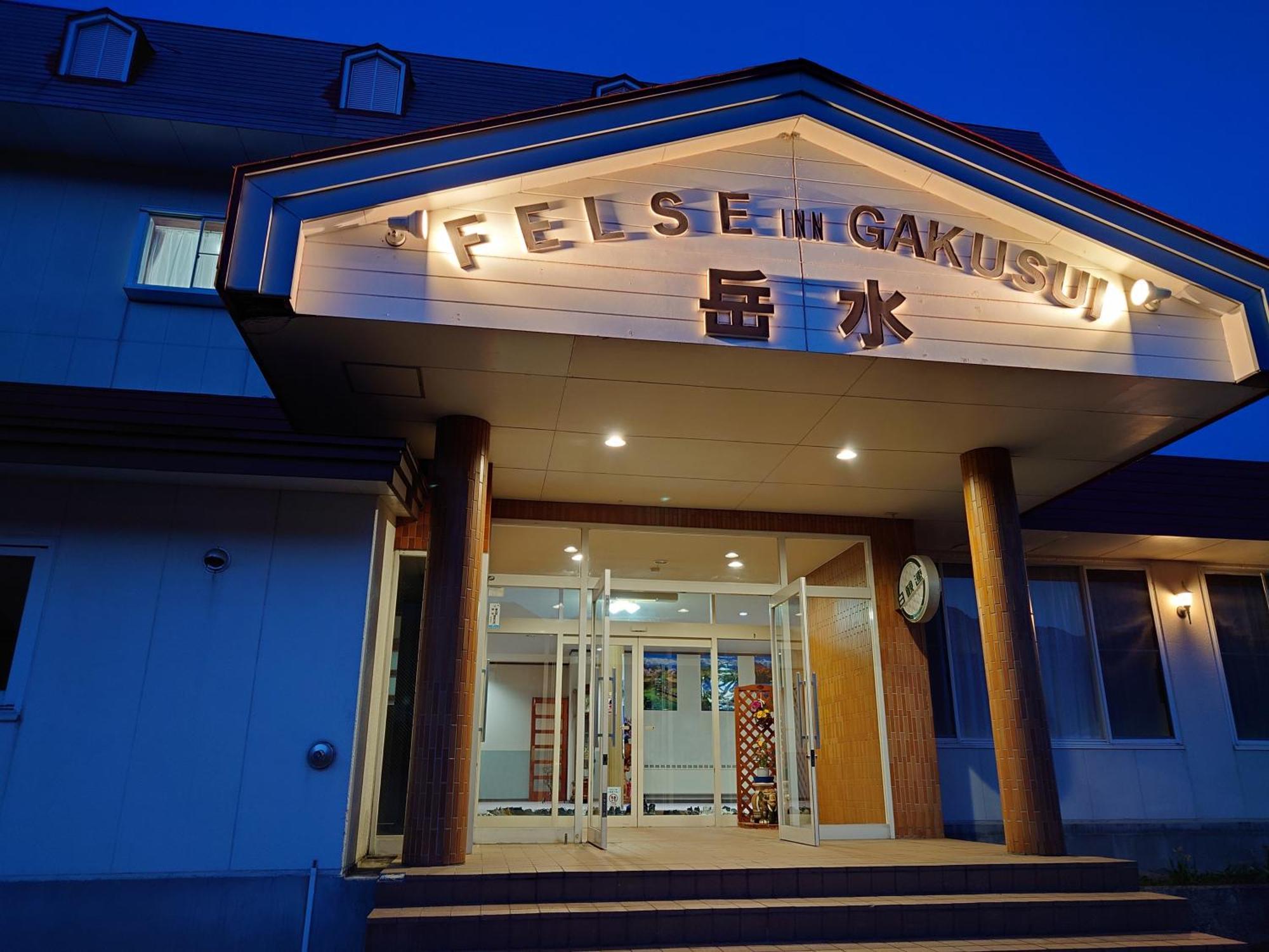 Felse Inn Gakusui Hakuba Extérieur photo